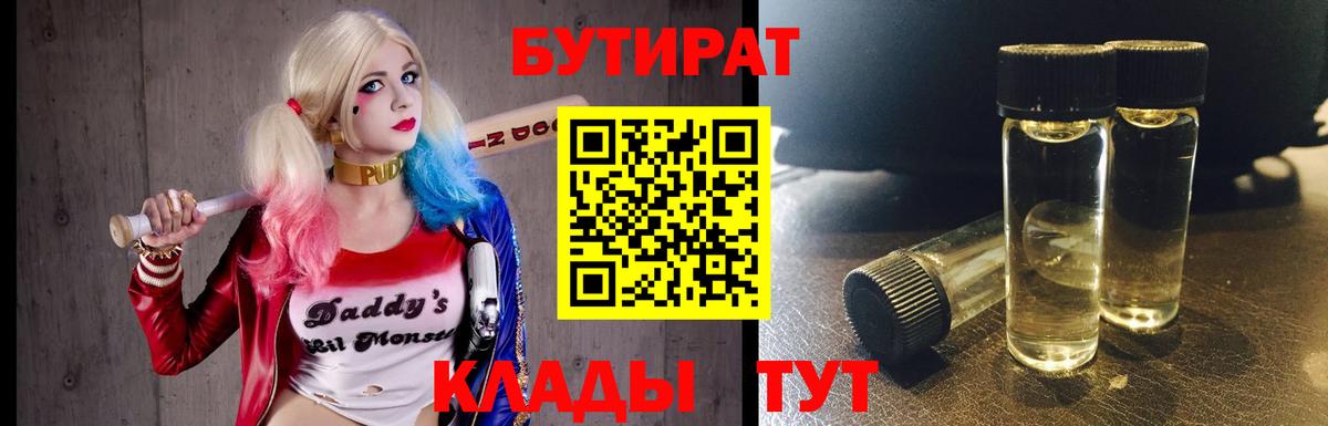 Бутират BDO 33% Мирный