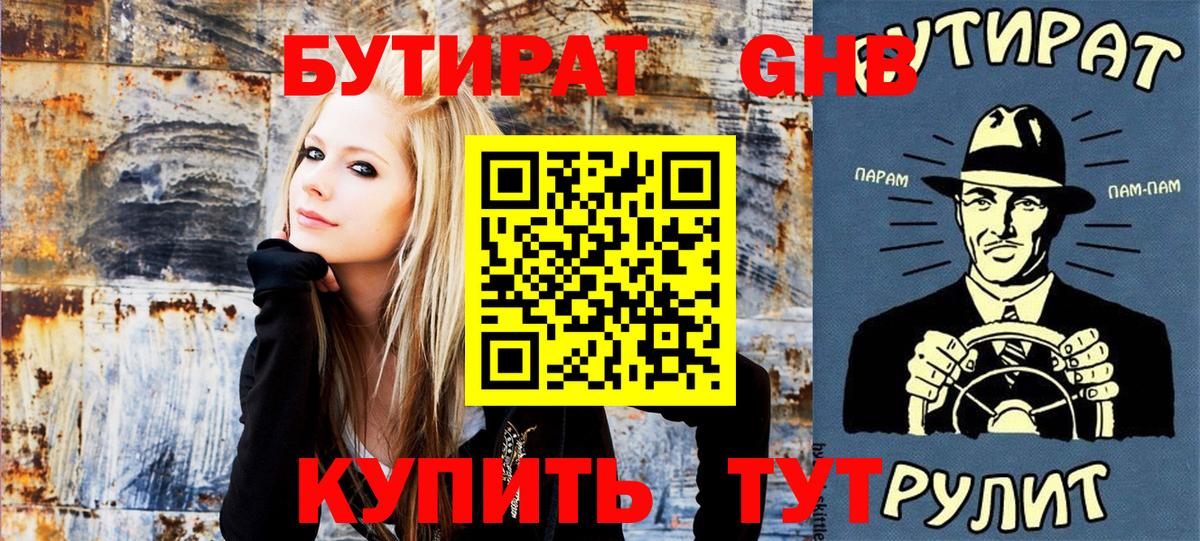Мирный  БУТИРАТ  Вход с VPN  БУТИРАТ оксана 