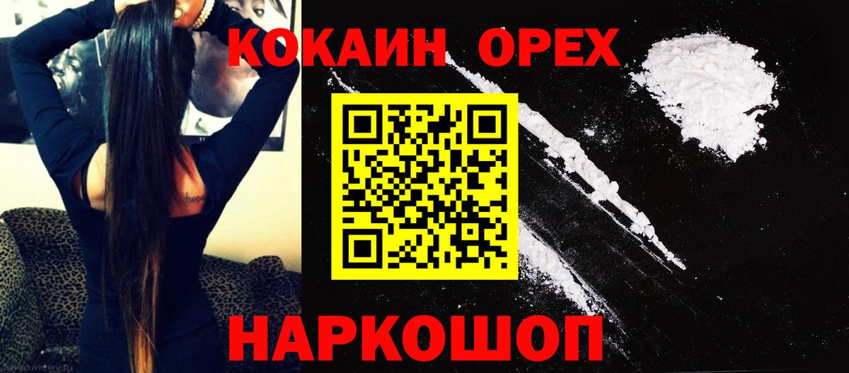 Кокаин VHQ  Вход с VPN  Мирный 