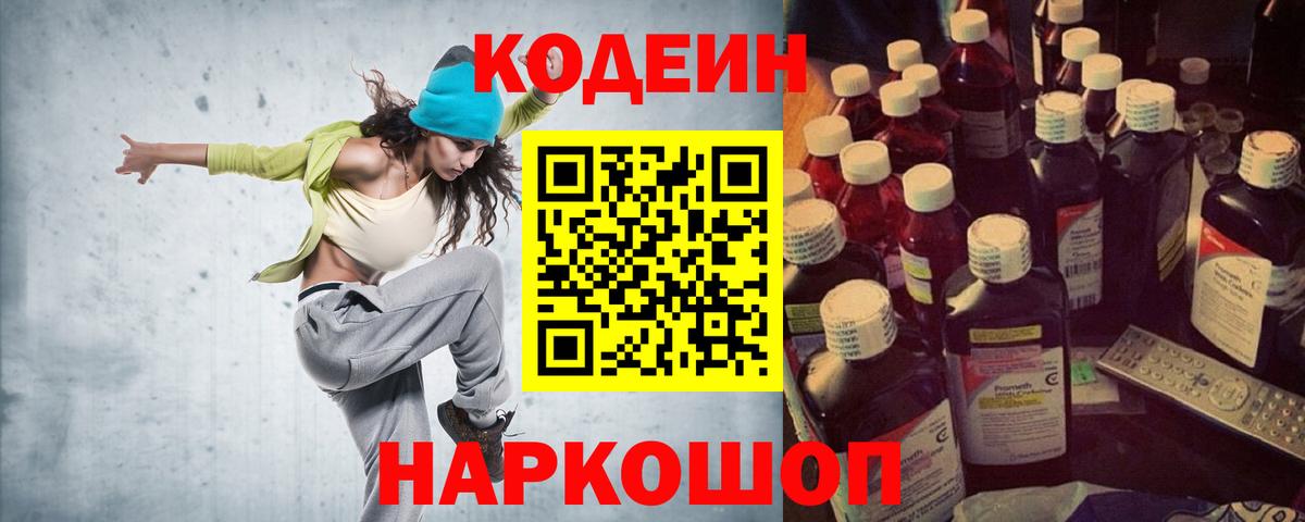Кодеин Purple Drank Мирный