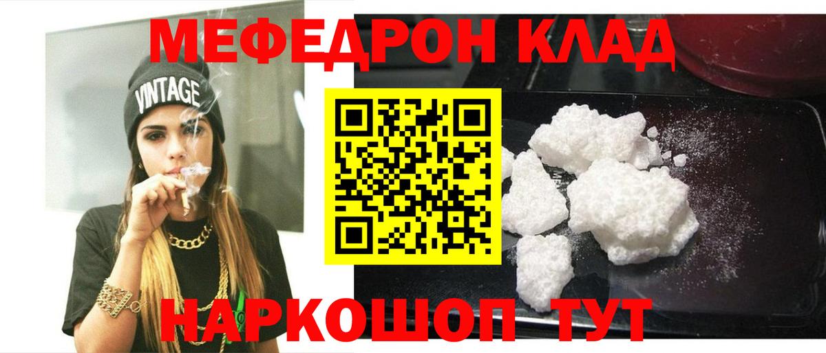 Мефедрон кристаллы Мирный
