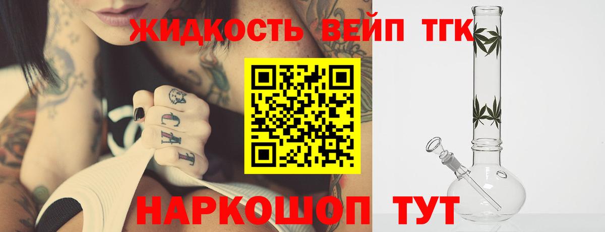 ТГК жижа  Вход с VPN  Мирный 